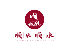 顺风顺水