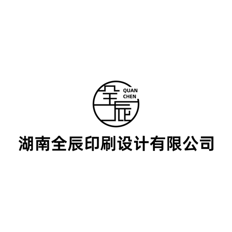 全辰logo设计