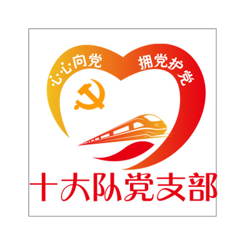 心心向党 拥党护党logo设计