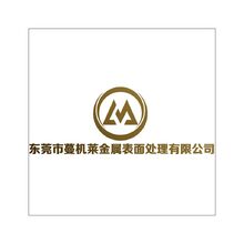 东莞市蔓机莱金属表面处理有限公司