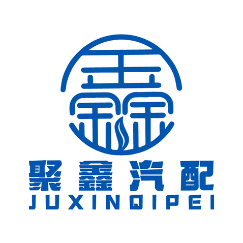 聚鑫汽配logo设计