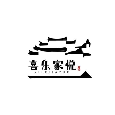 喜乐家悦logo设计