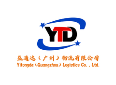 益通达（广州）物流有限公司