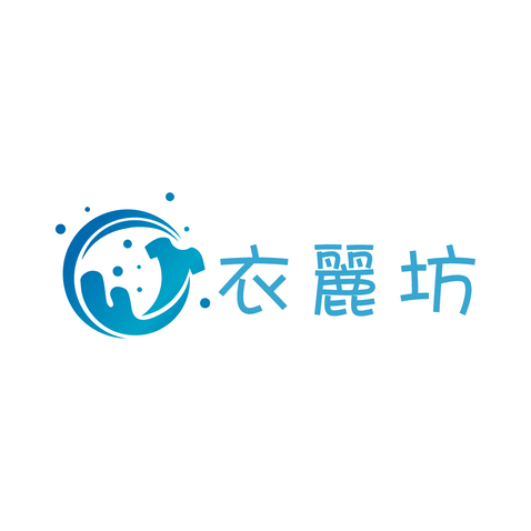 洗衣房logo设计