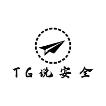 TG说安全