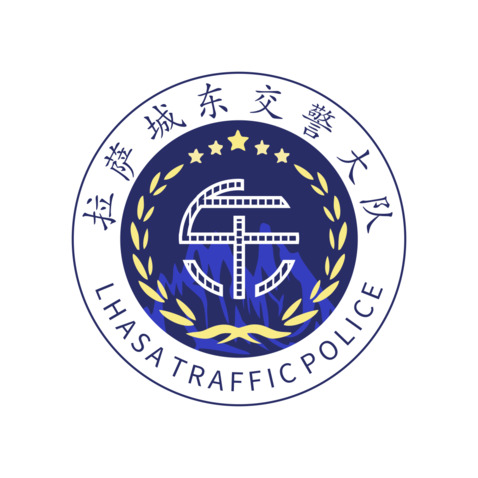 拉萨城东交警大队logo设计