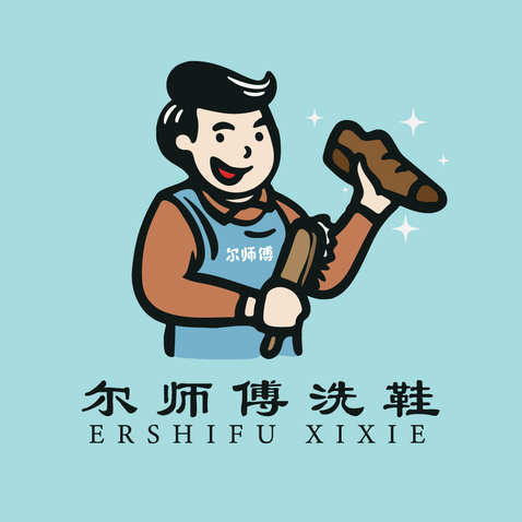 尔师傅洗鞋logo设计