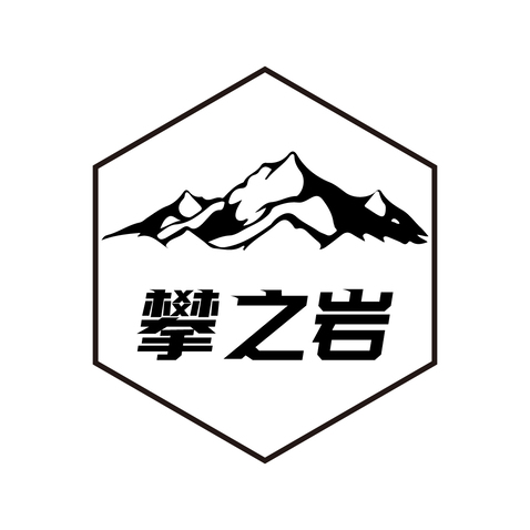 攀之岩logo设计