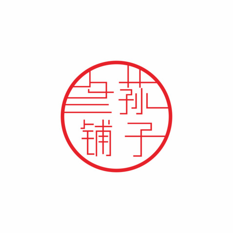 冬荪铺子logo设计