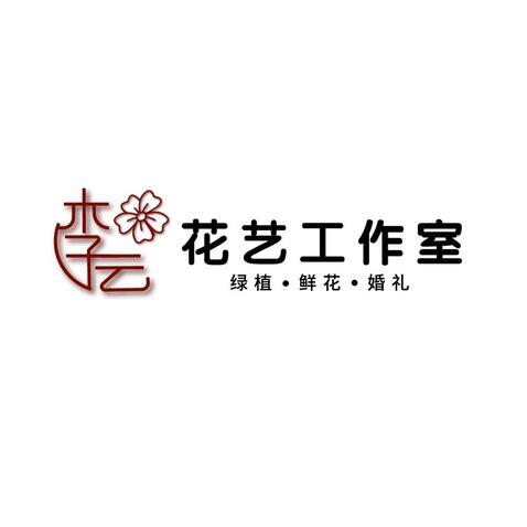 木子云花艺工作室logo设计