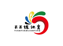 天天练体育