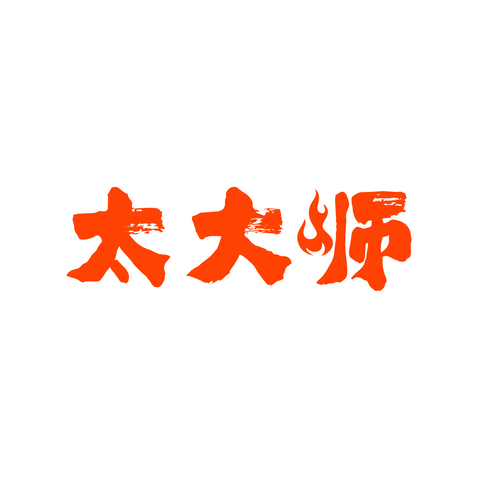 太大师logo设计