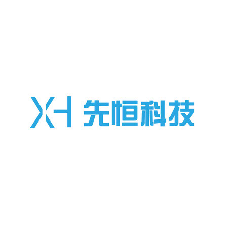 先恒科技logo设计