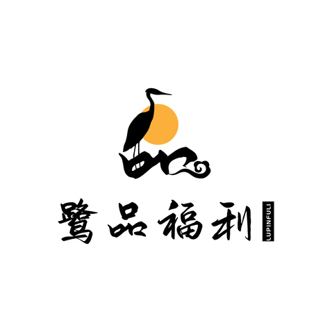 鹭品福利logo设计