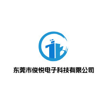 东莞市俊悦电子科技有限公司