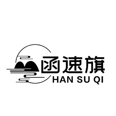 韩素齐logo设计