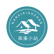 南溪小站