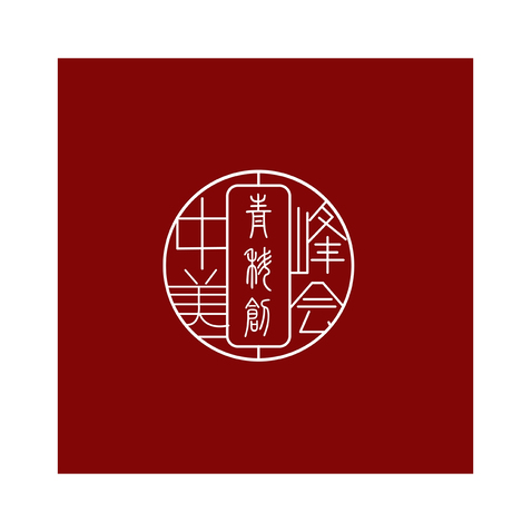 中美峰会logo设计