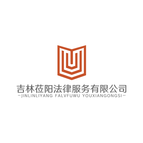 吉林莅阳法律服务有限公司logo设计