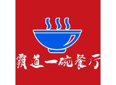 霸道一碗餐饮