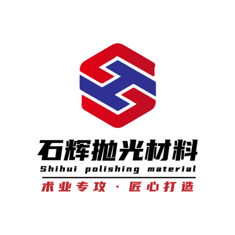 石辉抛光logo设计