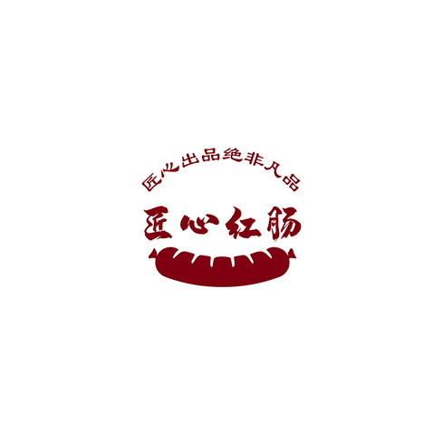 匠心红肠logo设计