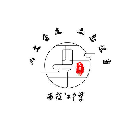 西江中学logo设计