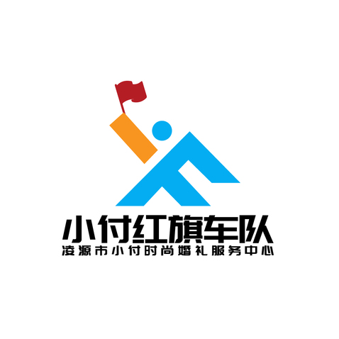 小付红旗车队logo设计