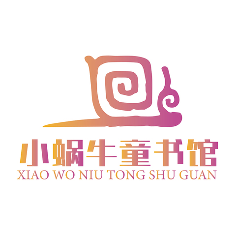 小蜗牛童书馆logo设计