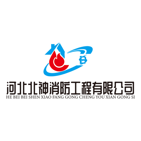 北神消防工程logo设计