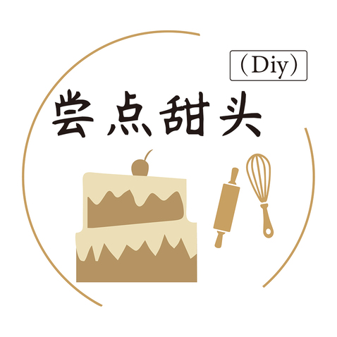 尝点甜头（Diy）logo设计