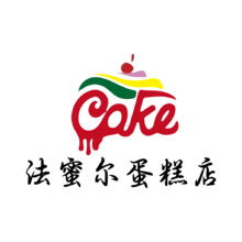 法蜜尔蛋糕店