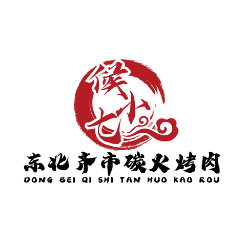 东北齐市碳火烤肉logo设计