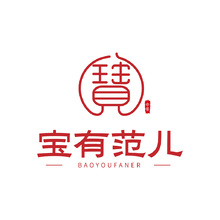宝有范儿