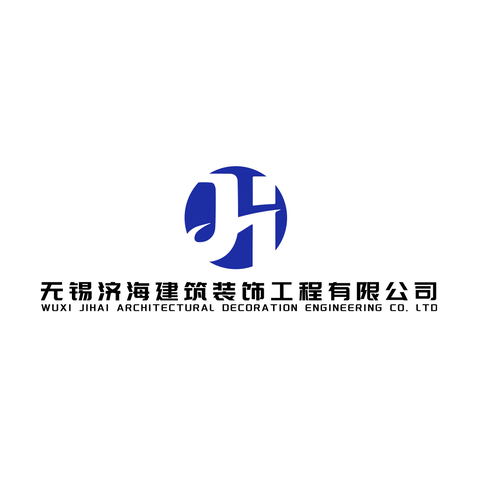 无锡济海建筑装饰工程有限公司logo设计