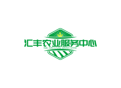 汇丰农业服务中心