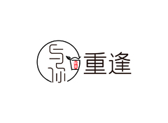 与你重逢