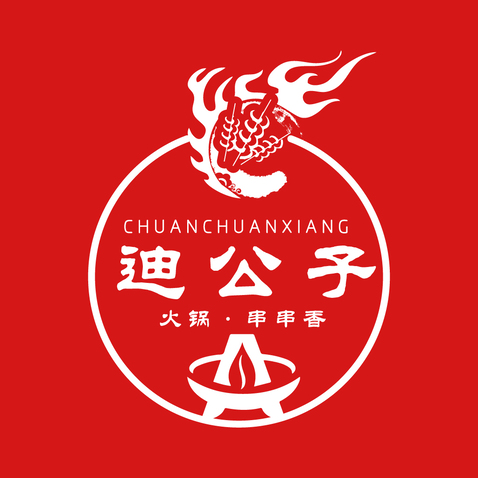 迪公子串串香logo设计