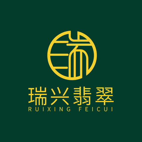 瑞兴翡翠logo设计