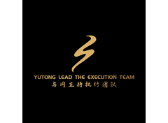 于同主持执行团队