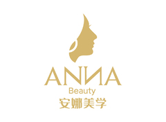 安娜美学设计