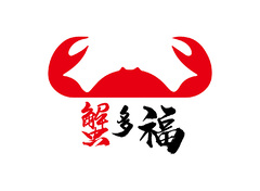 蟹多福