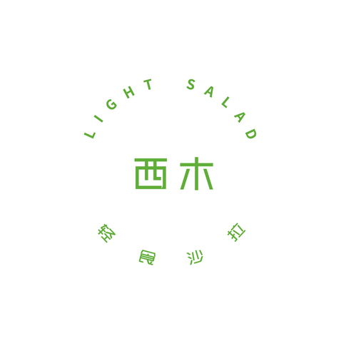 西木。轻食沙拉logo设计