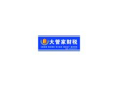 泰安市大管家企业管理咨询有限公司