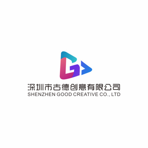 深圳市古德创意有限公司logo设计