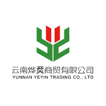 云南烨烎商贸有限公司