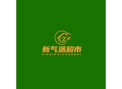新气派超市