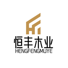 恒丰木业