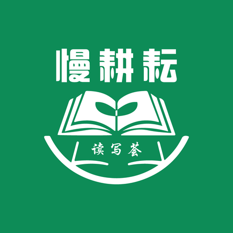 慢耕耘logo设计