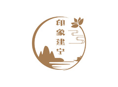 印象建宁